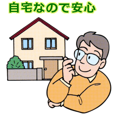 どんな症状の方が受けられるのですか?